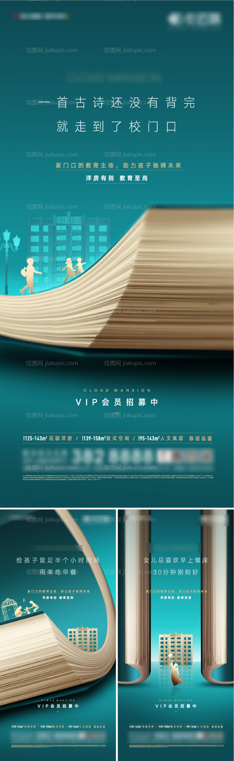 教育系列价值点海报-源文件