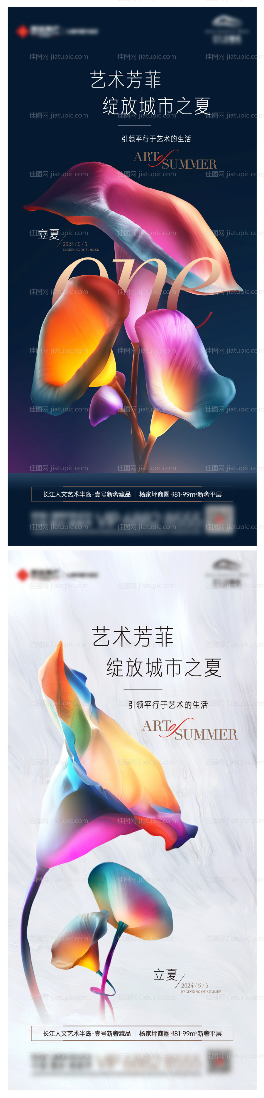 立夏节气单屏-源文件