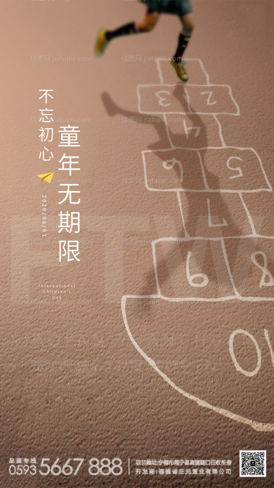 地产六一儿童节海报-源文件