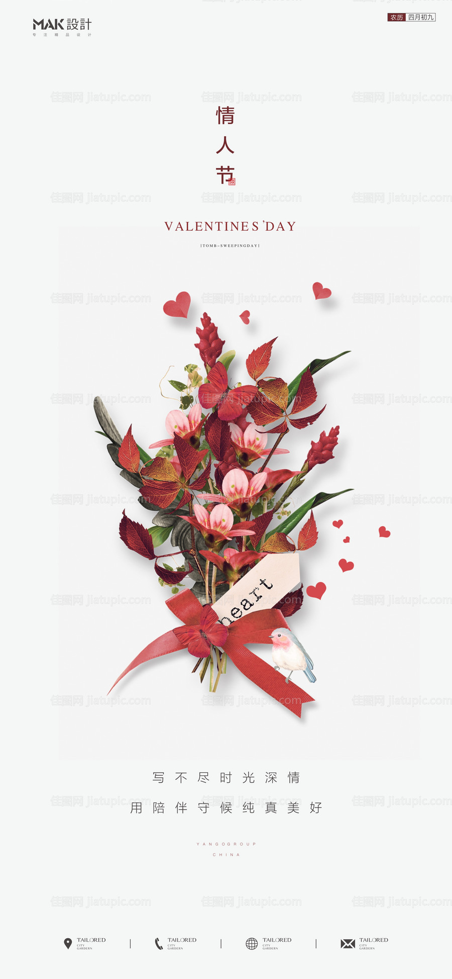 情人节微信-源文件