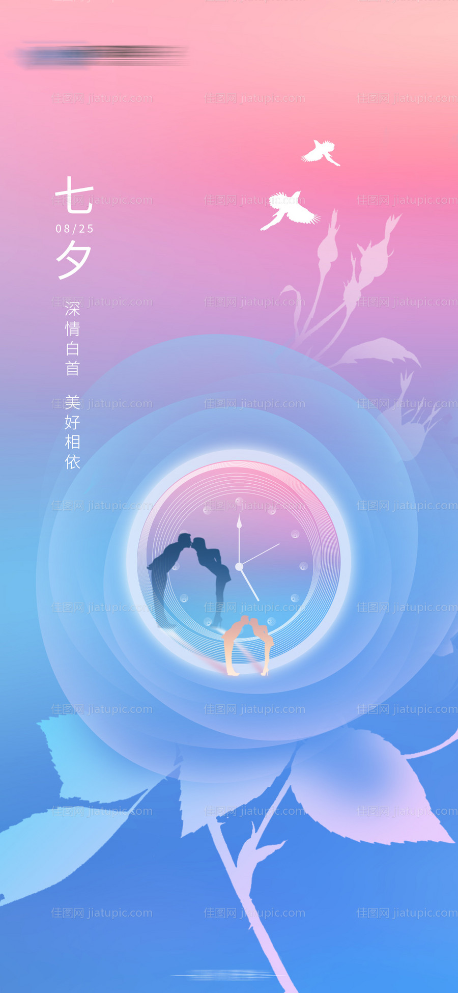 七夕情人节海报-源文件