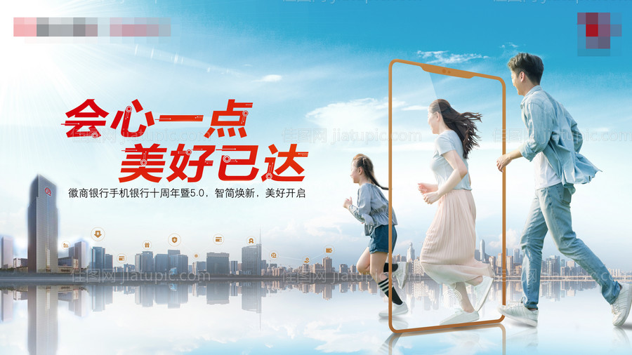 手机银行升级主视觉海报展板-源文件