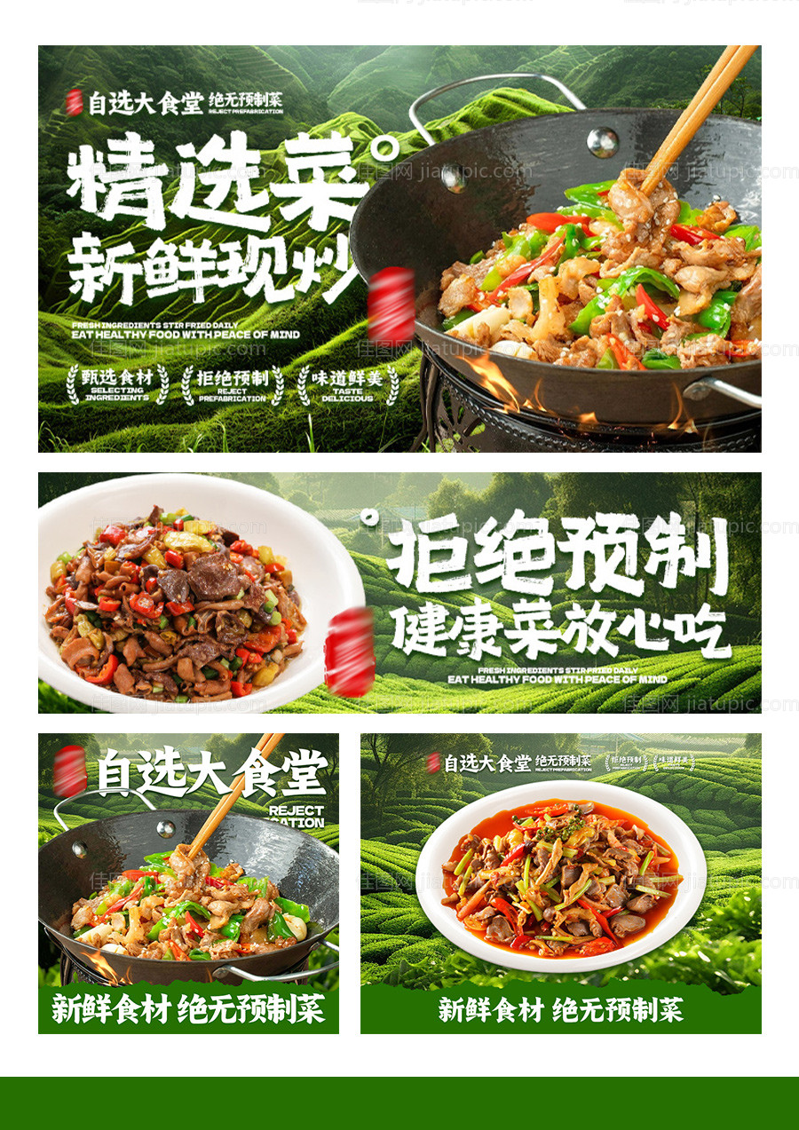 炒菜类外卖店招海报 -源文件