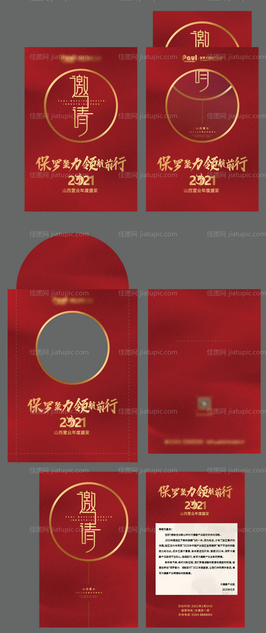 地产邀请函贺卡 -源文件