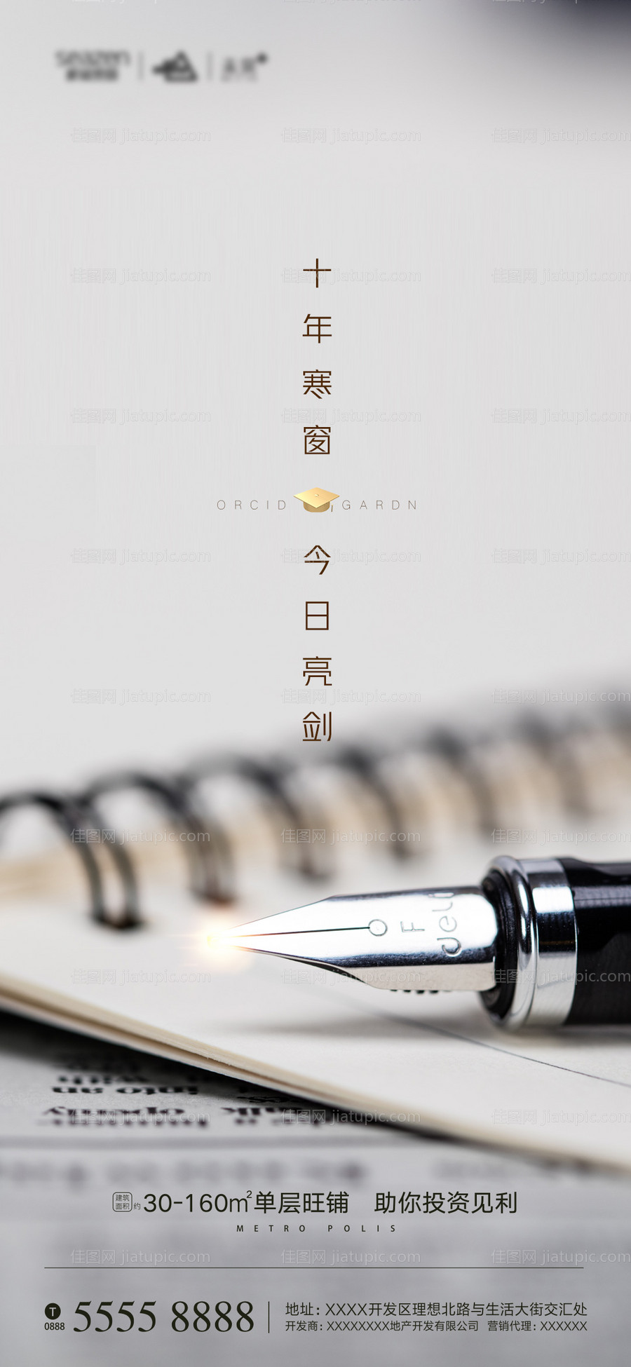 高考海报-源文件