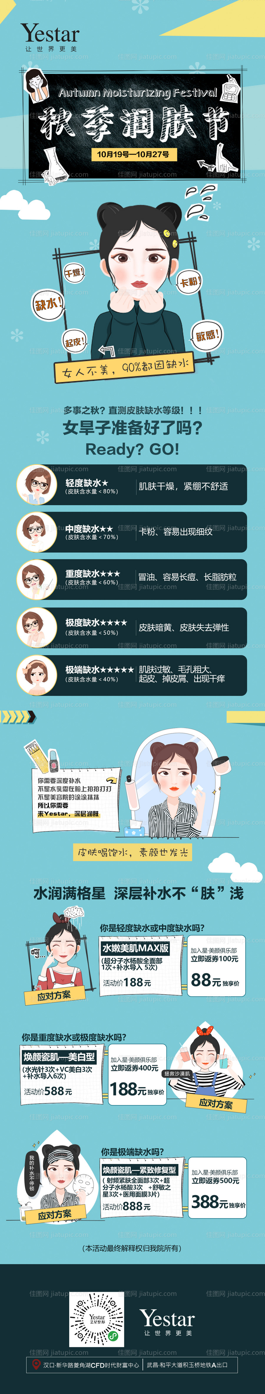 秋季润肤节-源文件