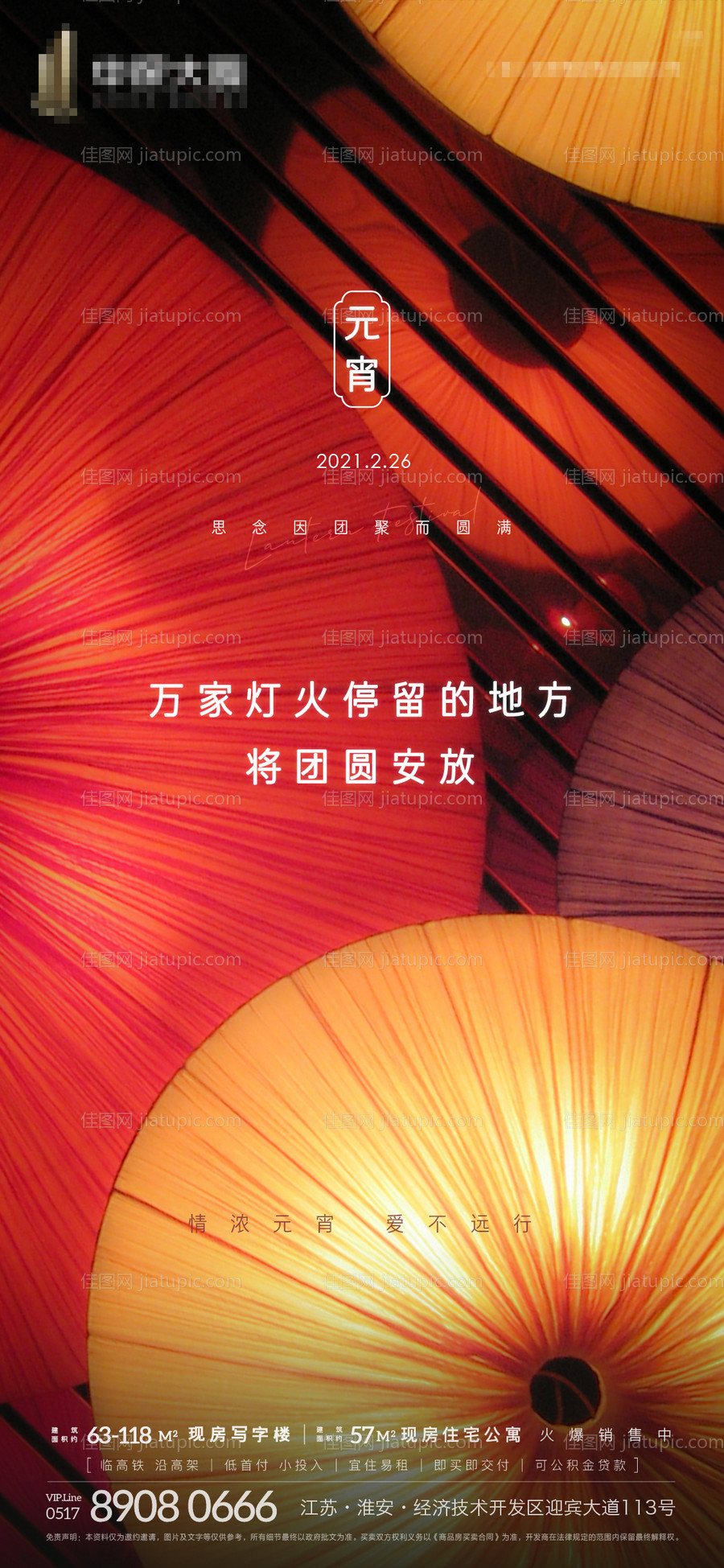 地产元宵节微信刷屏海报-源文件