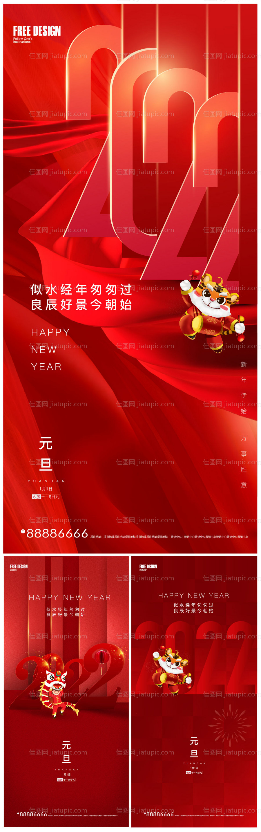 2022年元旦新年微信-源文件