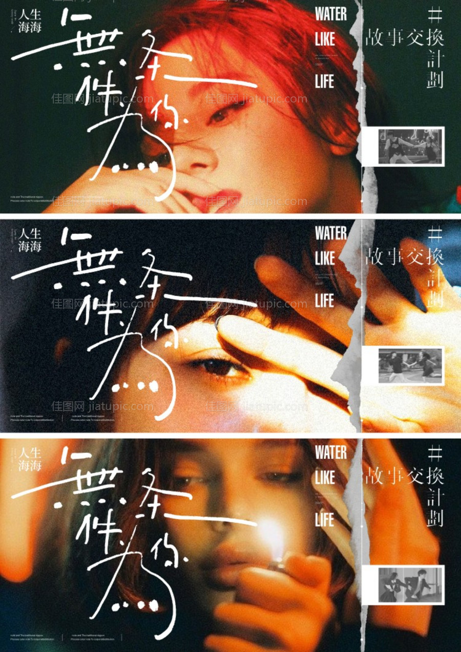 人物创意系列海报-源文件