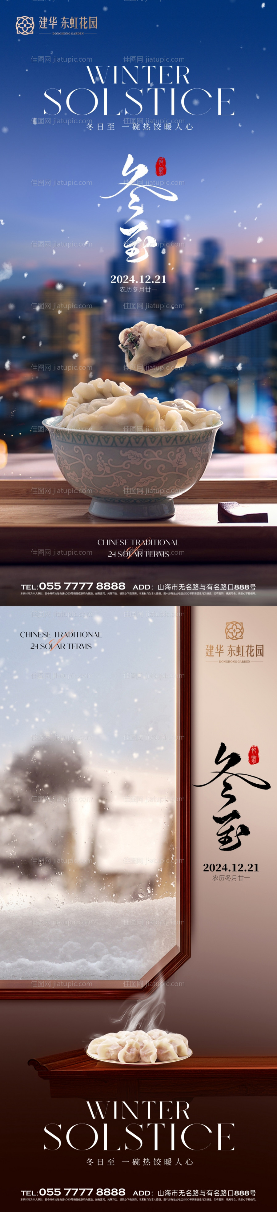 冬至节气稿-源文件