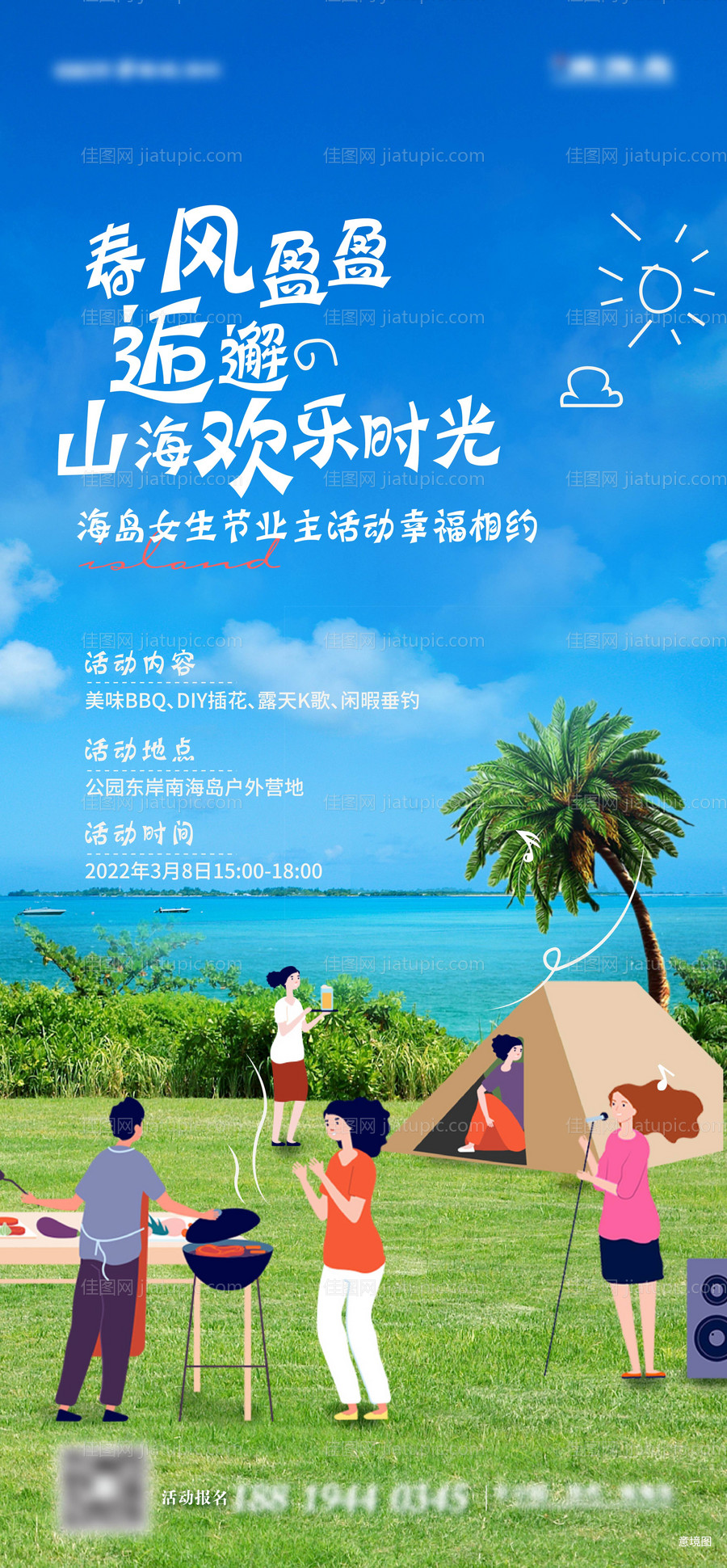 露营聚会-源文件