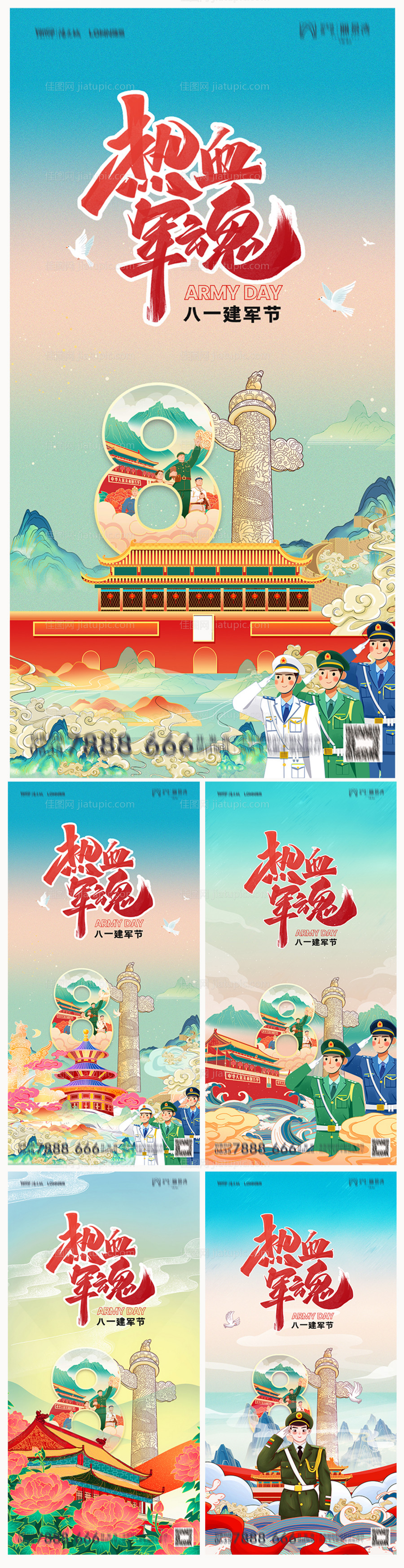 地产八一建军节海报-源文件
