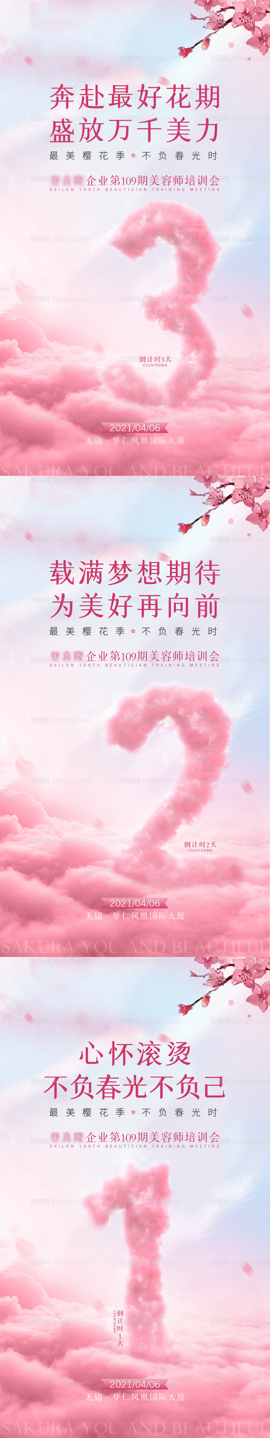 樱花季倒计时海报粉色-源文件