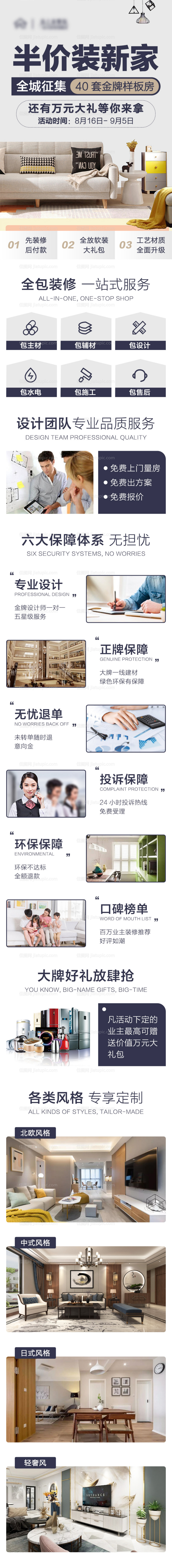 室内装修墙面装饰落地页H5专题设计-源文件