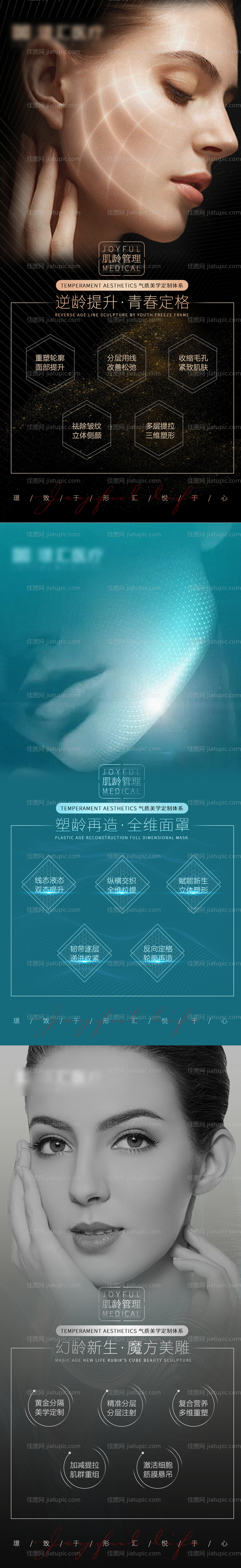 医美肌肤管理系列海报-源文件