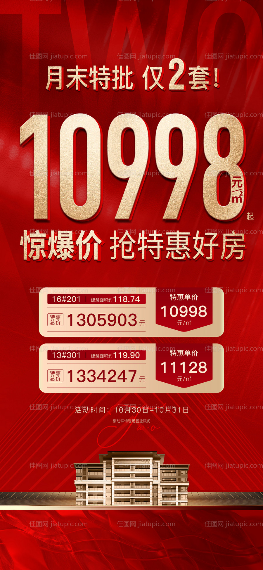 特价房海报-源文件