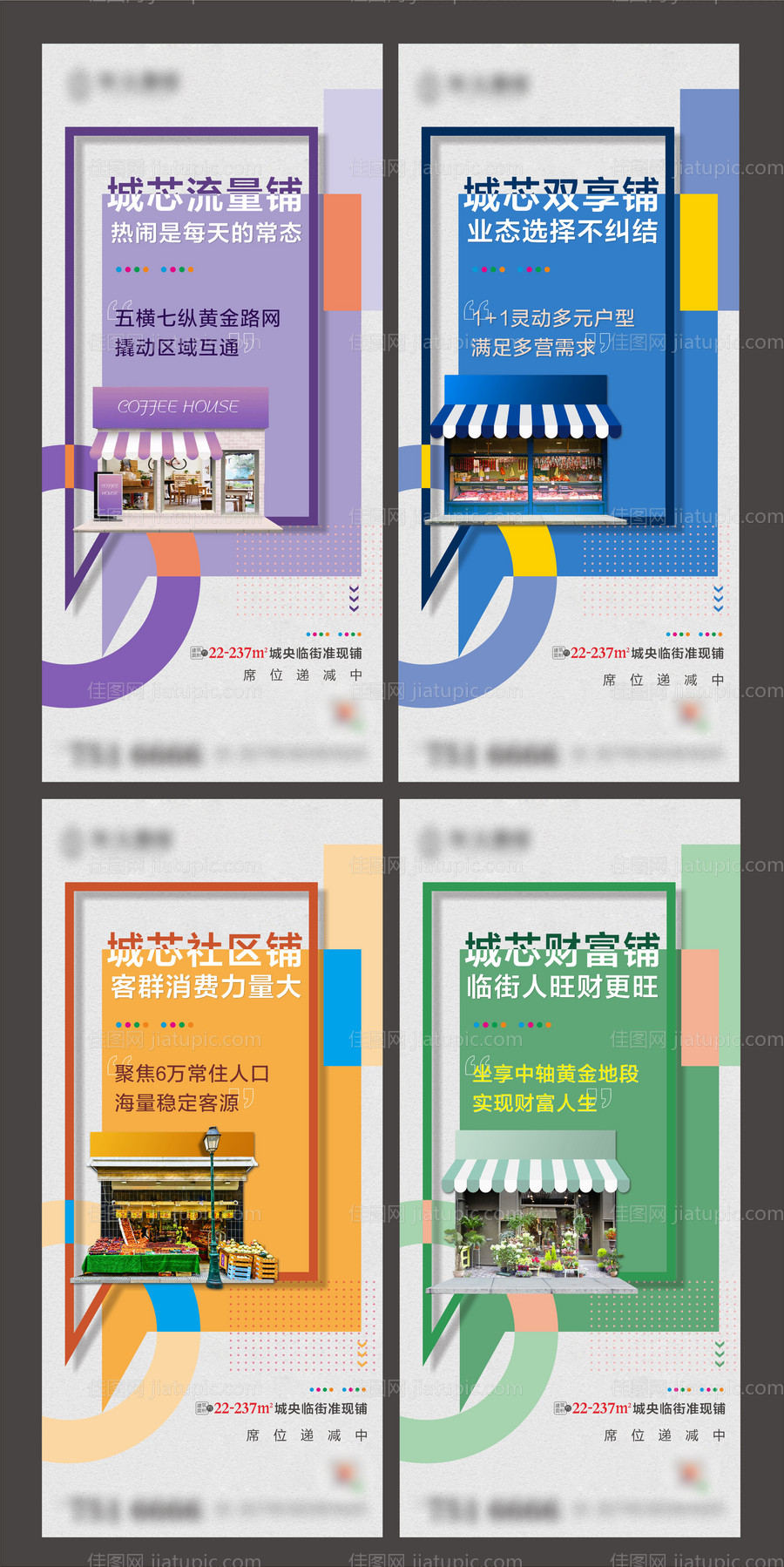 地产商铺价值点系列海报-源文件