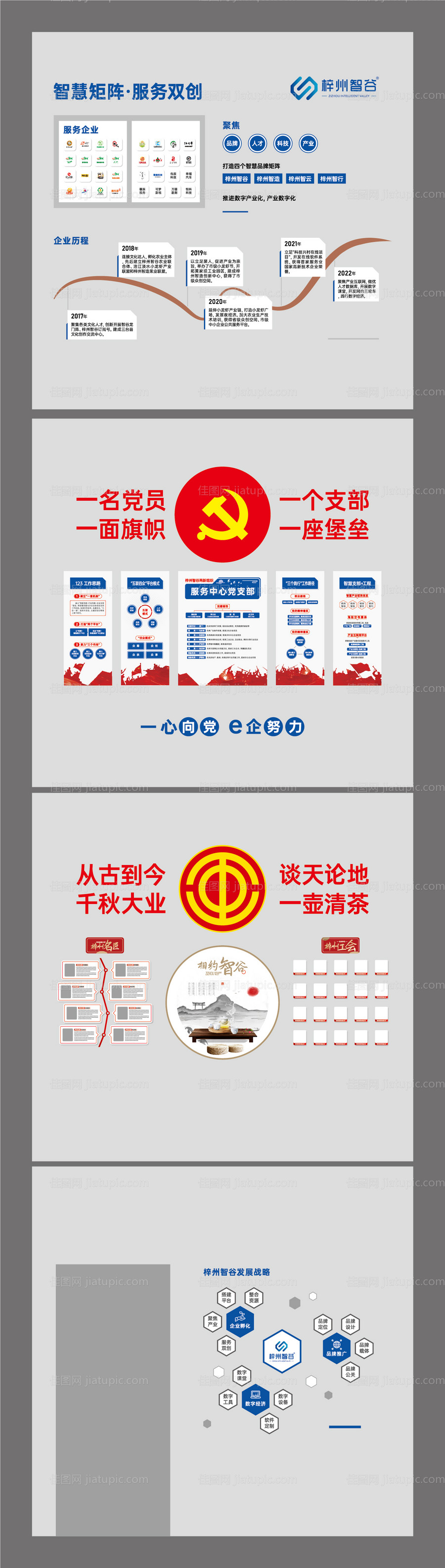 企业文化墙 -源文件