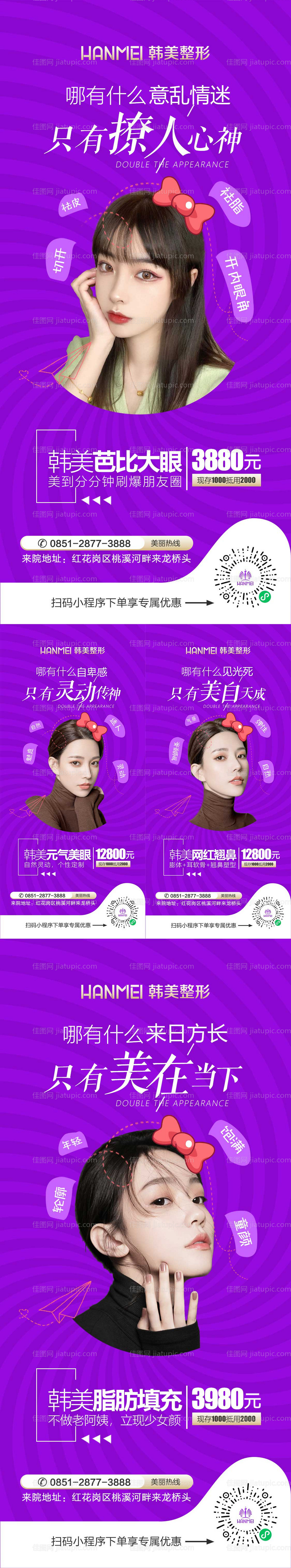 医美整形美容微信专场系列海报-源文件