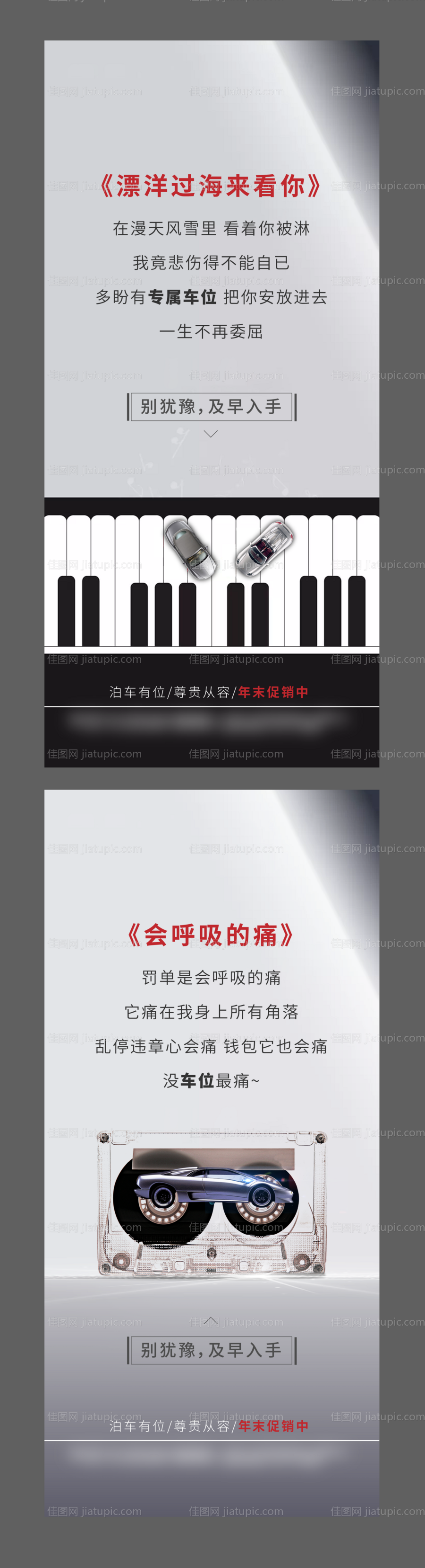 车位系列宣传海报-源文件