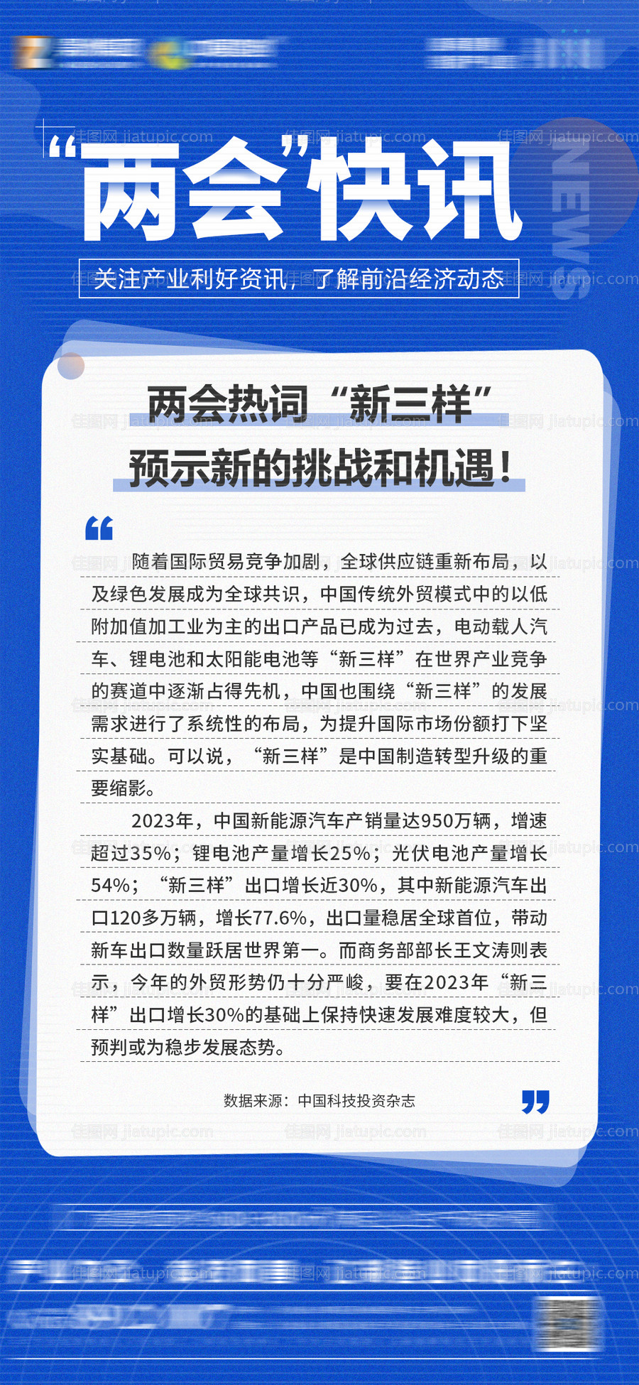 新闻资讯海报-源文件