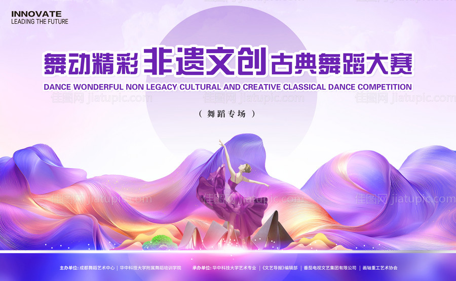 非遗古典舞蹈大赛背景板-源文件