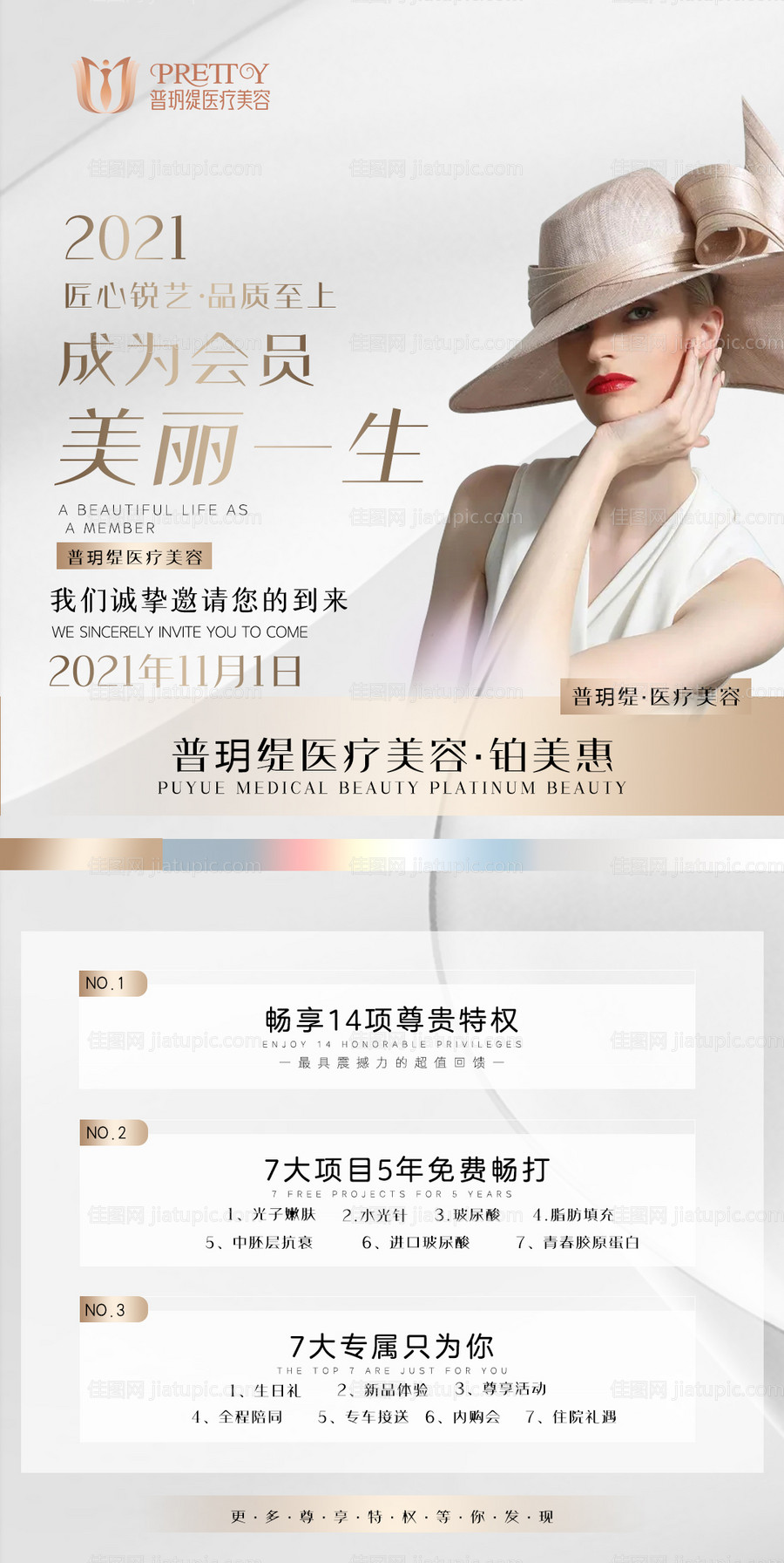 医美项目卡介绍海报-源文件