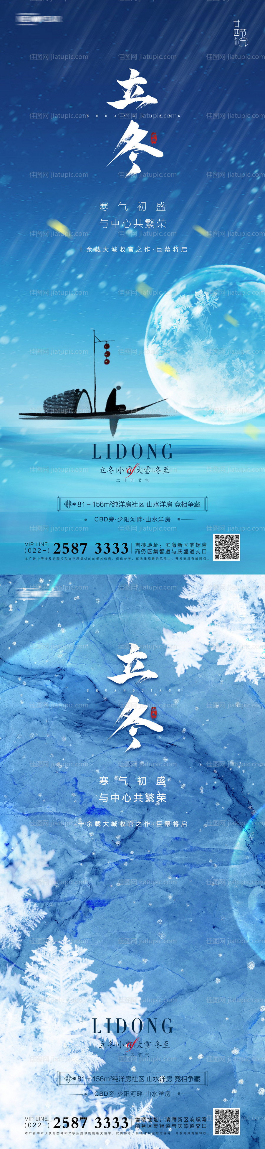 立冬小雪大雪冬至地产海报-源文件