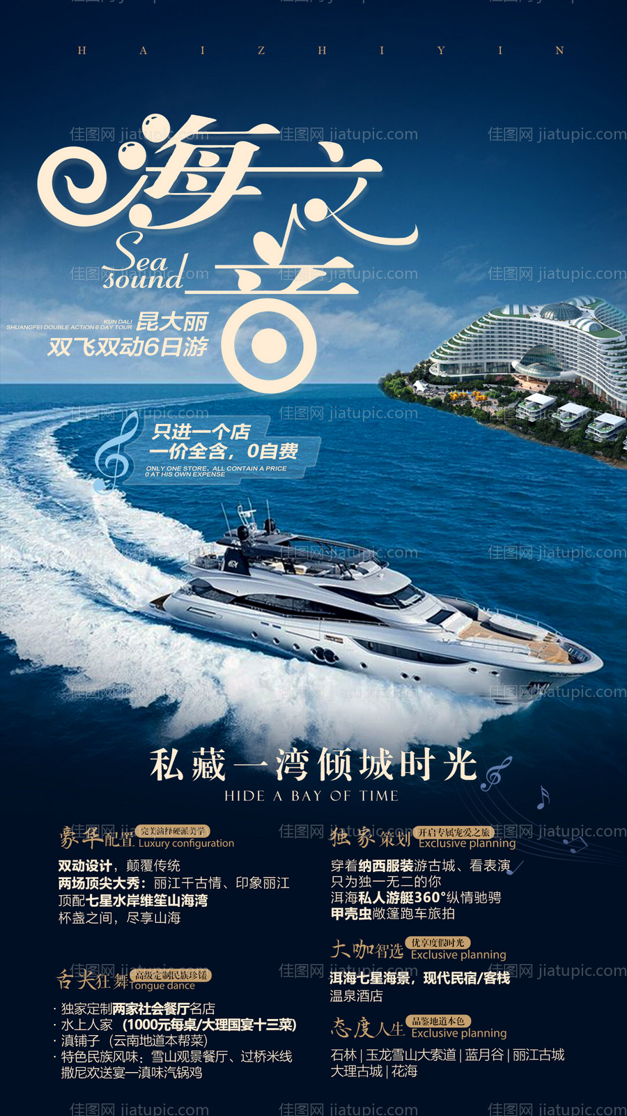 云南旅游海报-源文件