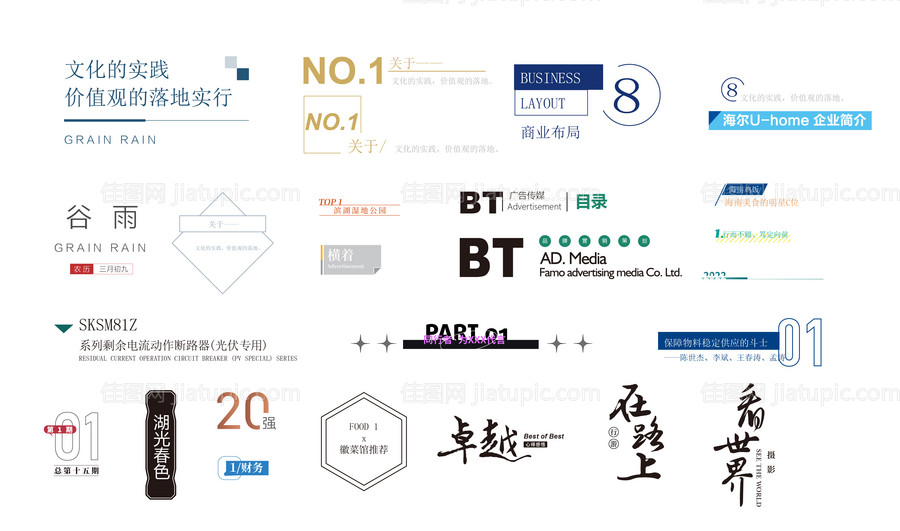 标识排版组合-源文件