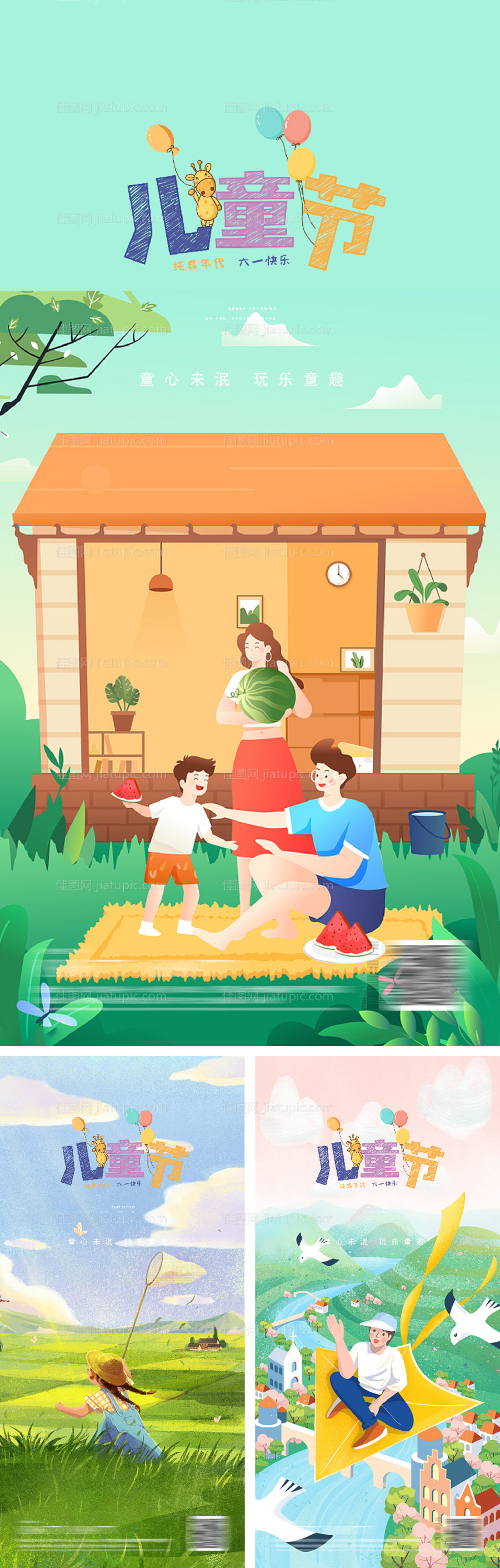 六一儿童节海报-源文件