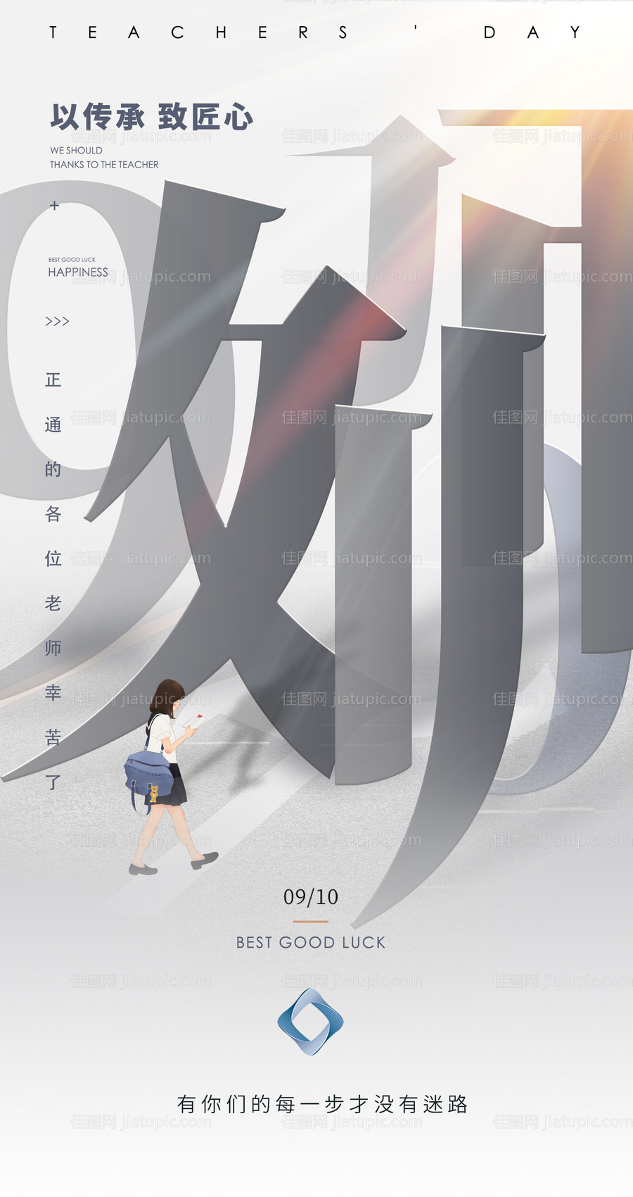 教师节移动端海报-源文件