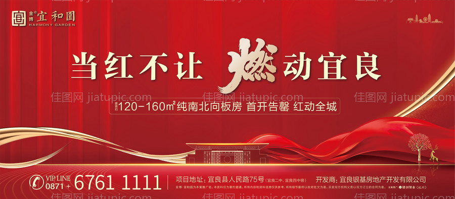 红色大气房地产开盘活动背景板-源文件