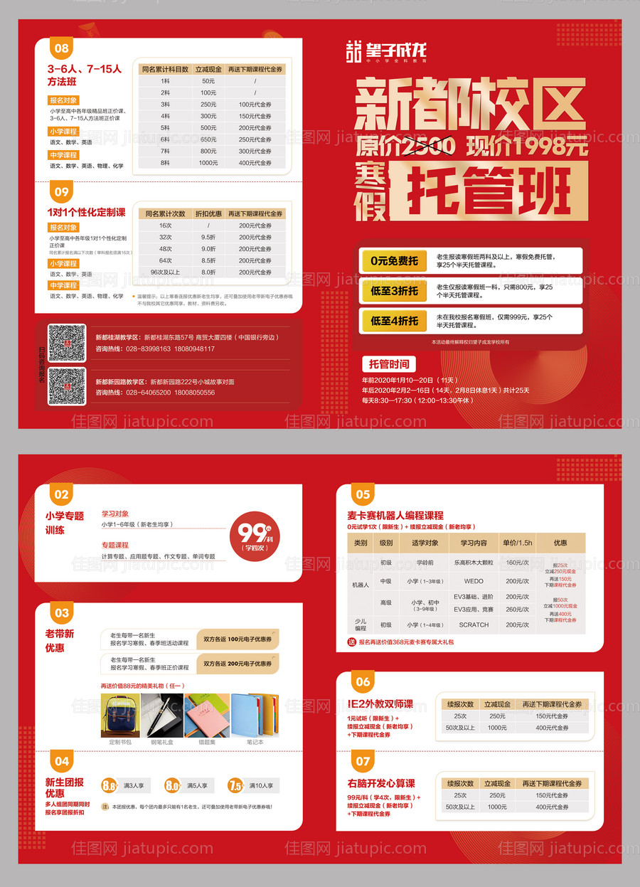 红色招生教育培训寒假托管班单页-源文件
