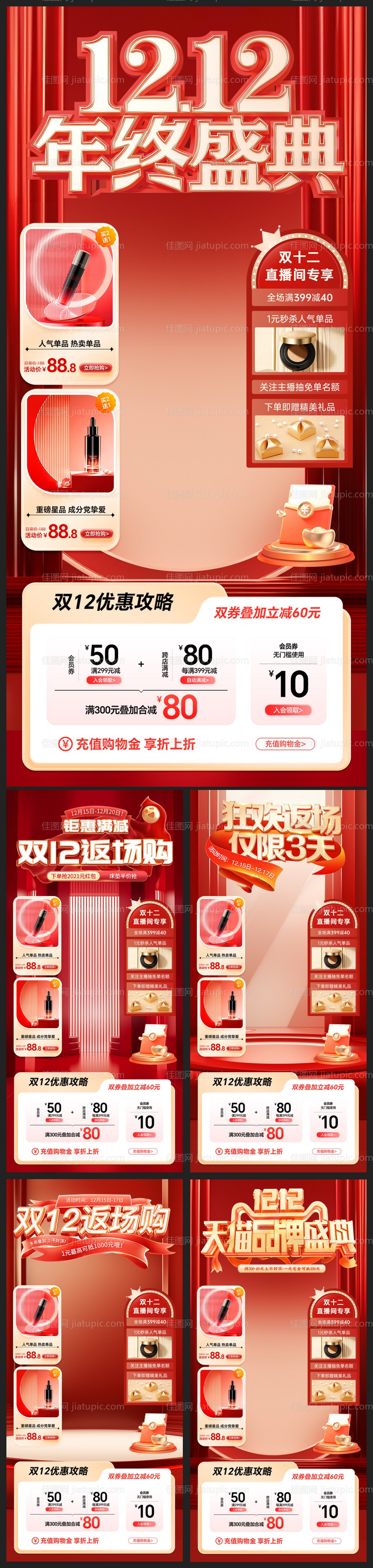 直播间海报背景贴片-源文件