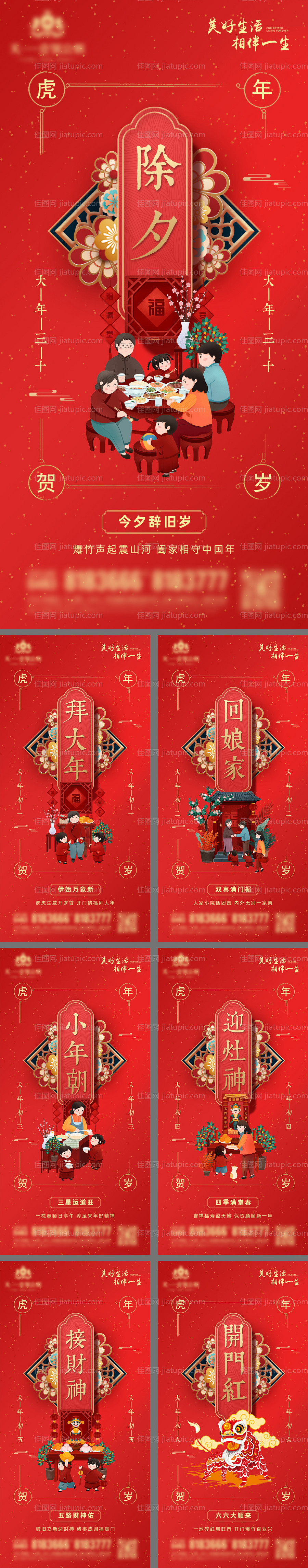 小年春节系列海报-源文件