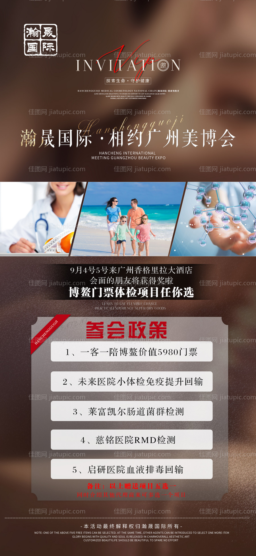 大健康美博会邀约宣传海报-源文件