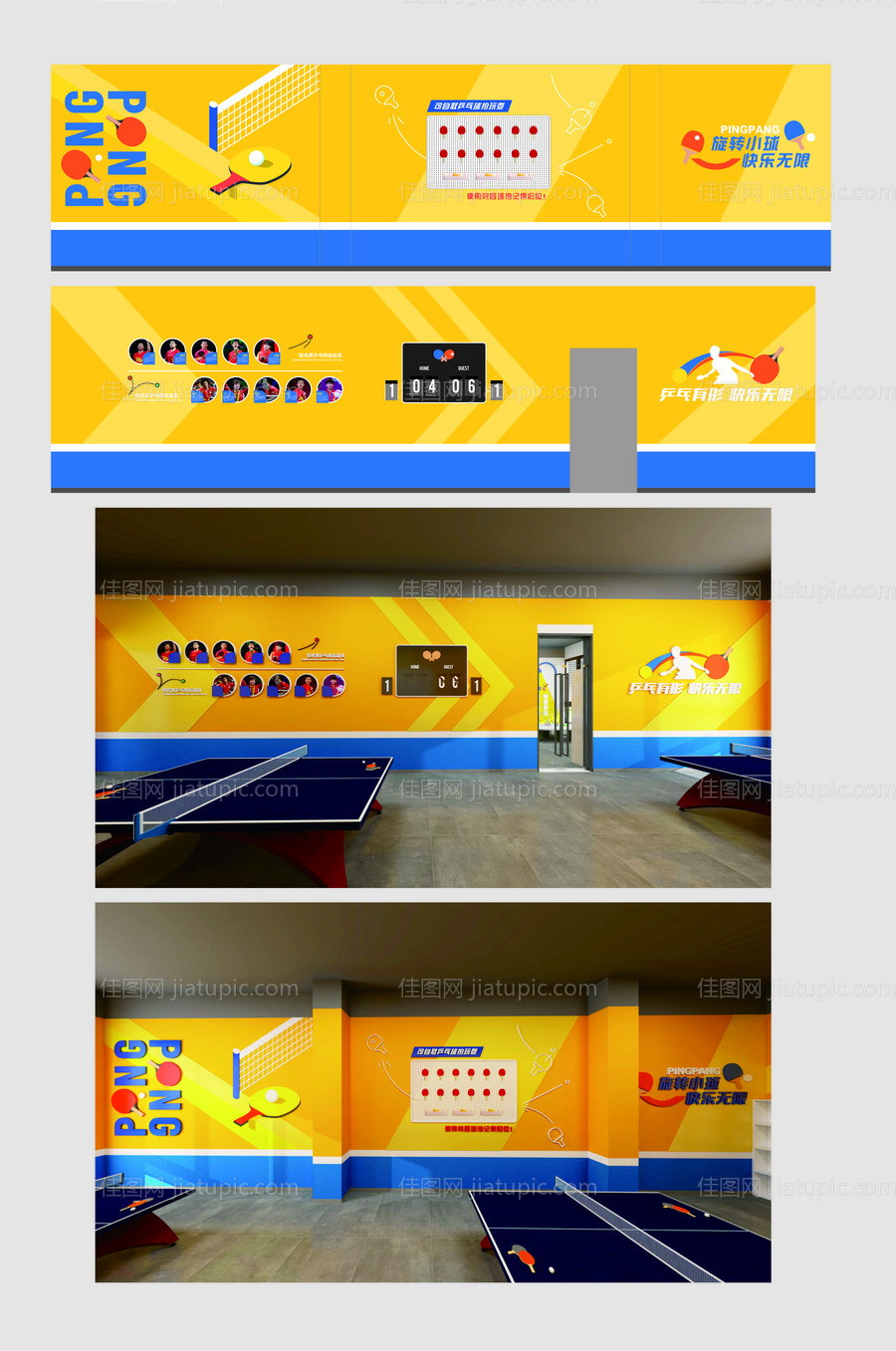 乒乓球室文化墙-源文件