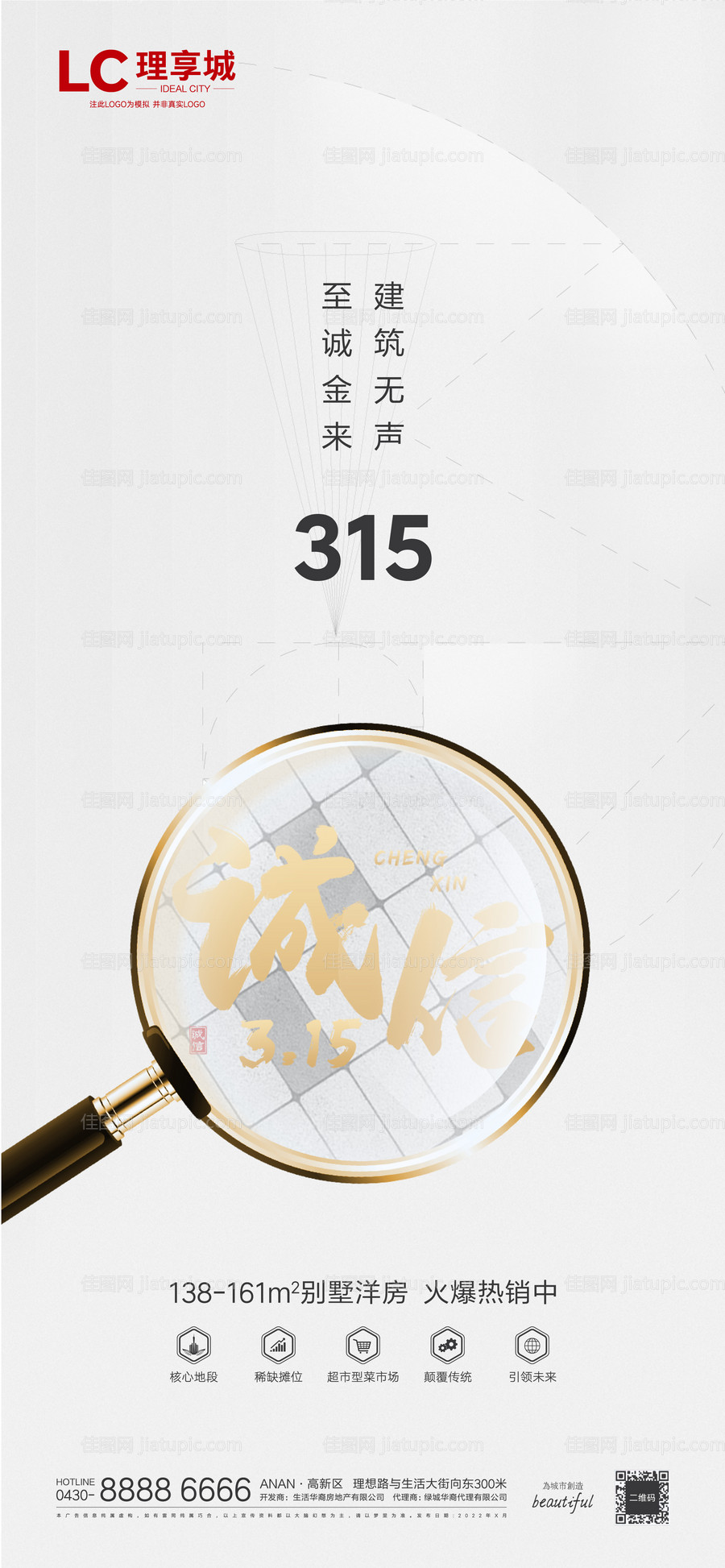 诚信315消费者权益日海报-源文件