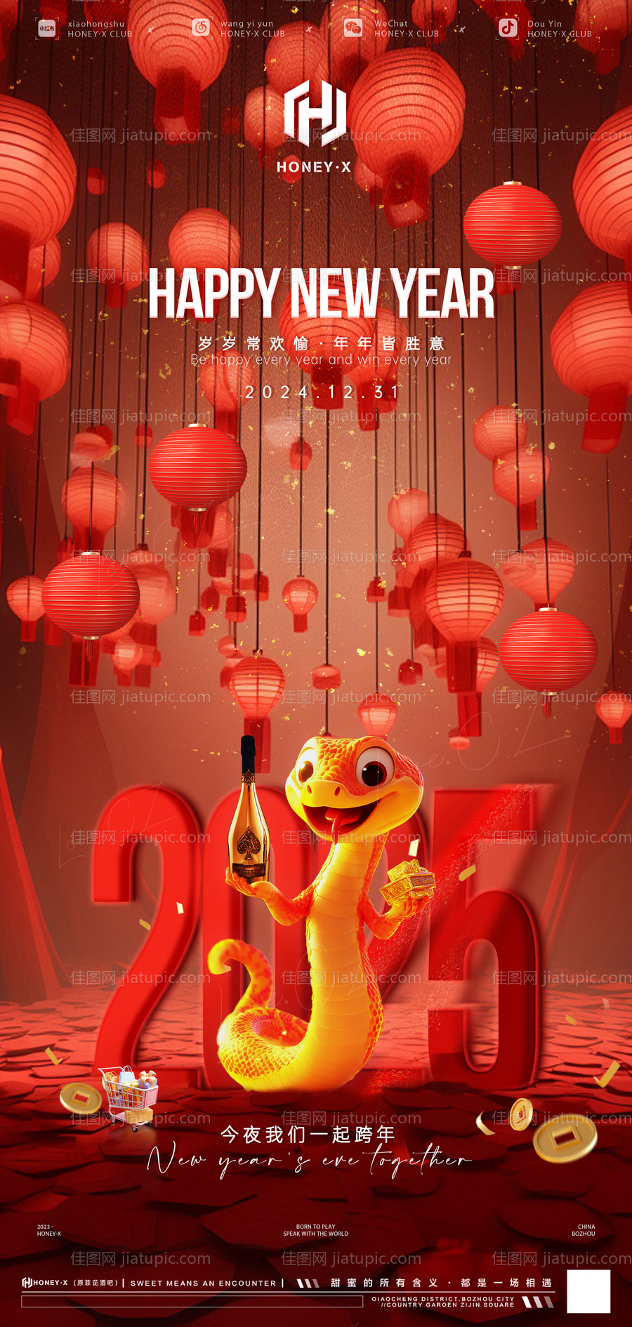 跨年夜海报2025-源文件