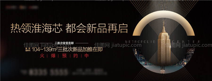 黑金大都会城市封面主形象-源文件