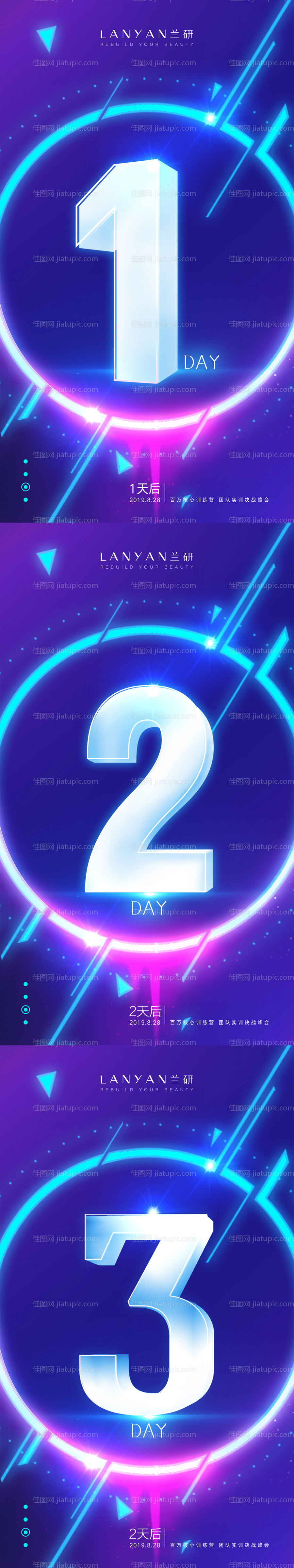 倒计时1天2天3天炫彩炫酷数字海报-源文件