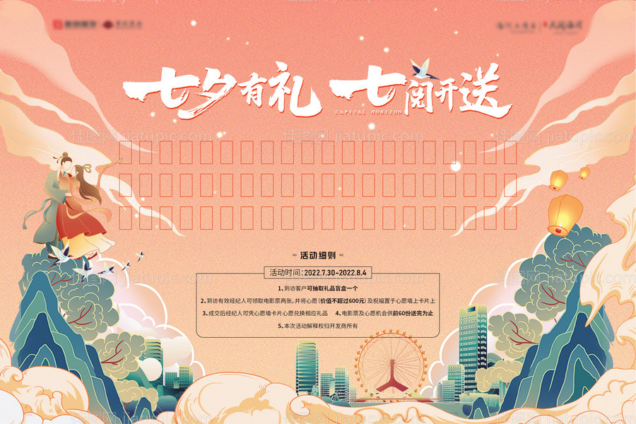 七夕节许愿墙-源文件