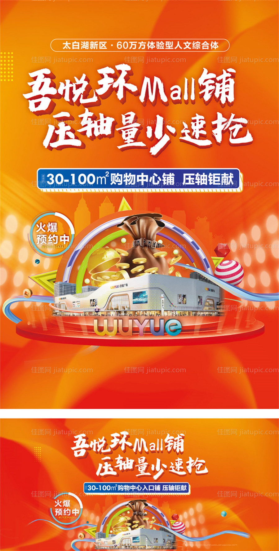 商业主形象海报展板-源文件