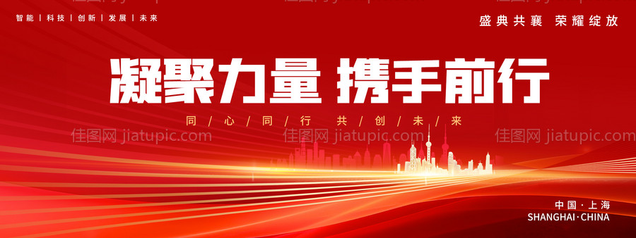 企业年会典礼背景板-源文件