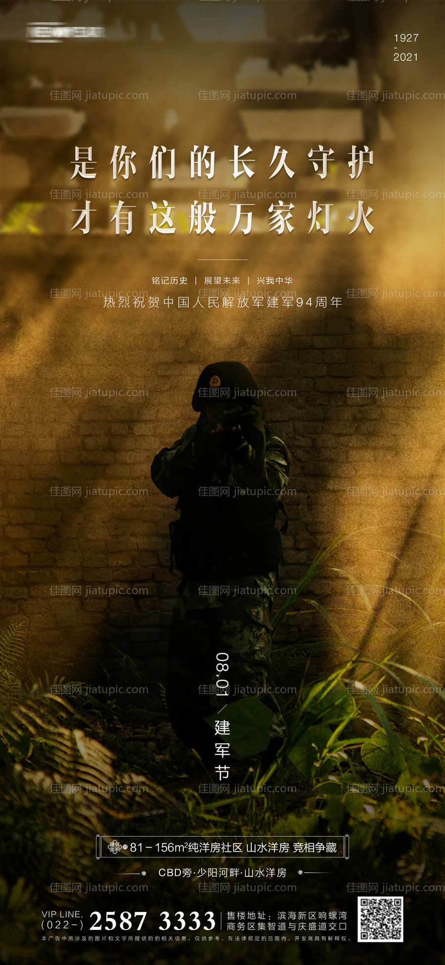 地产建军节海报-源文件