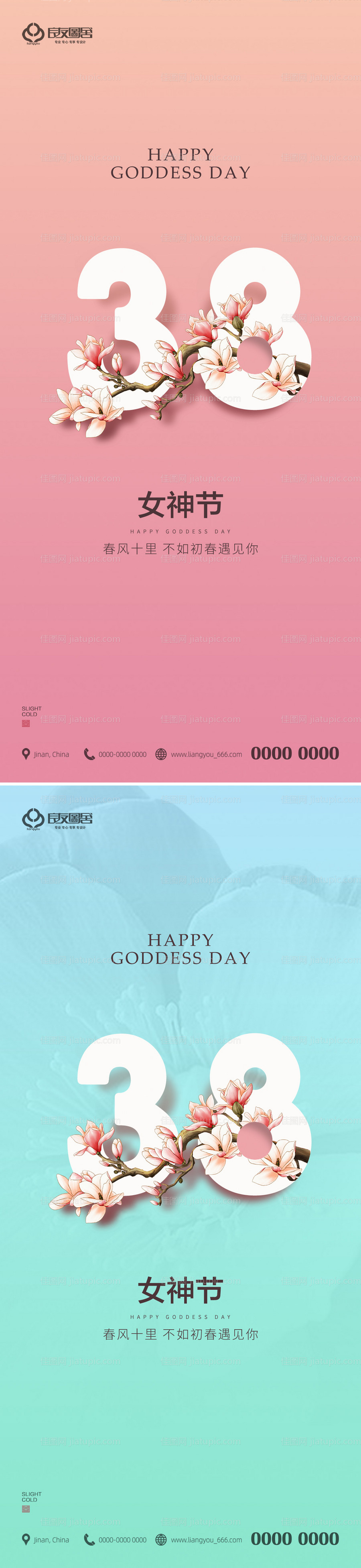 地产38妇女节节日系列海报-源文件
