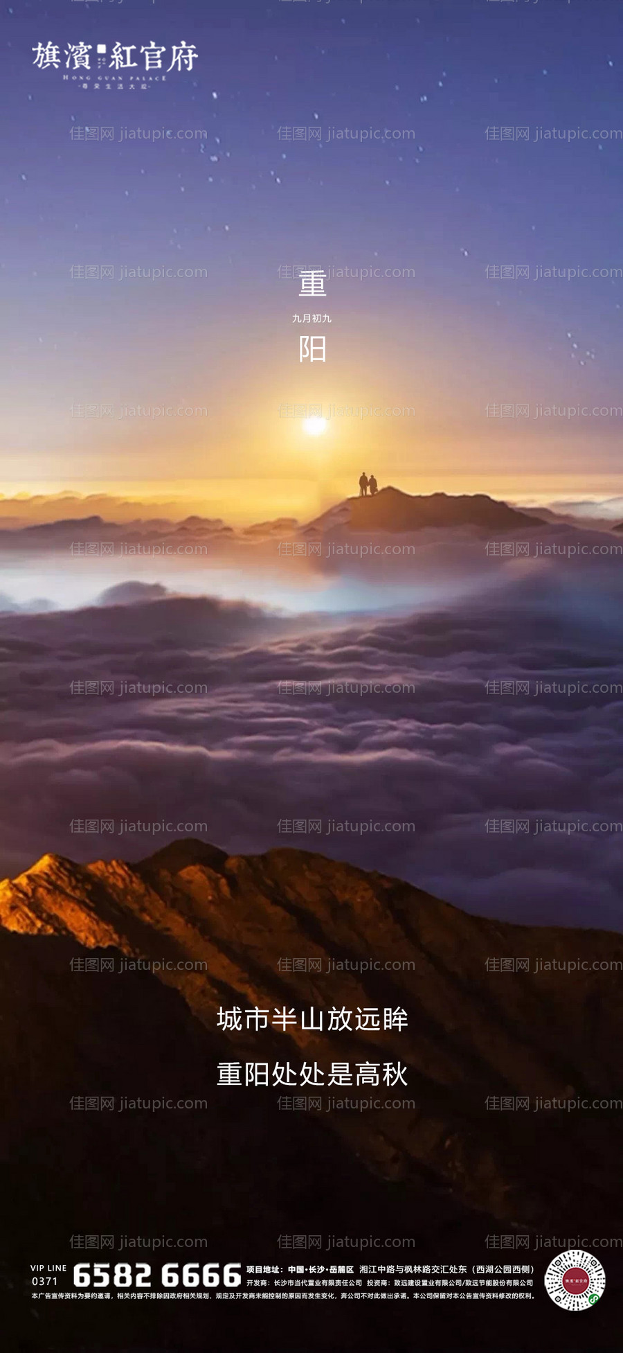 地产重阳节海报-源文件