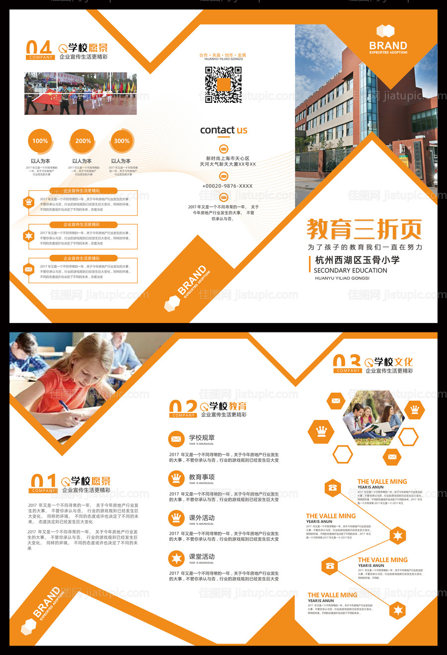 教育三折页-源文件