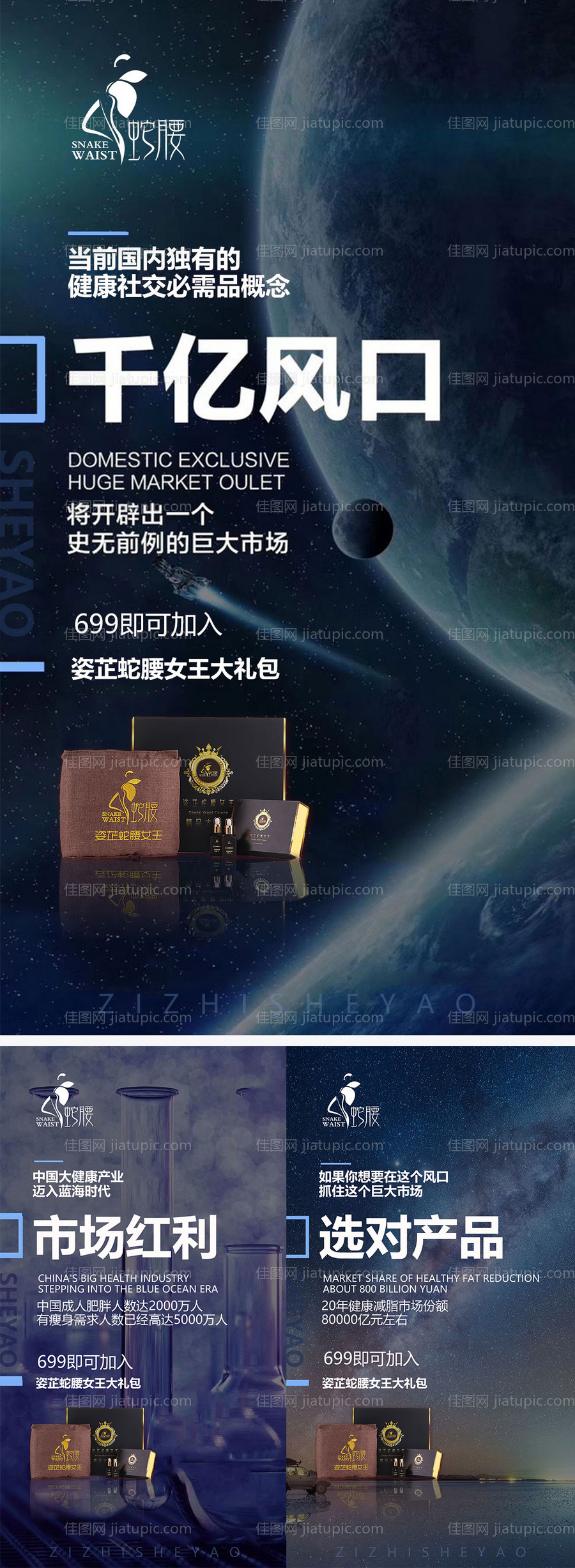 微商招商招势励志宣传组图海报-源文件